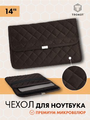 Шоколадный чехол для ноутбука